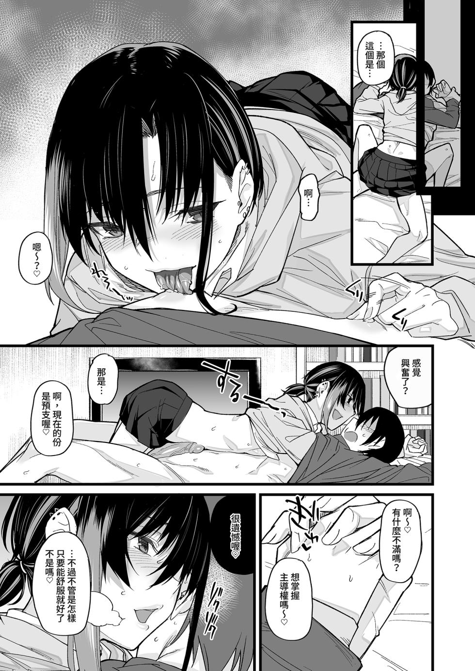 [Karuwani (Rama)] Boku no Ie ga Class no Furyou Musume ni Iribitararete iru Ken. [Chinese] [Decensored] [Digital] - Page 15