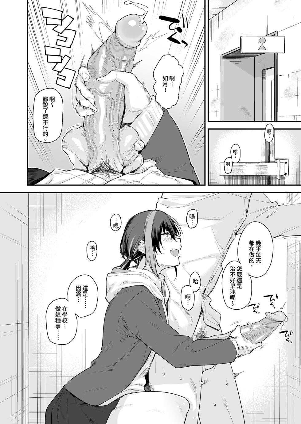 [Karuwani (Rama)] Boku no Ie ga Class no Furyou Musume ni Iribitararete iru Ken. 2 [Chinese] [Decensored] [Digital] - Page 6