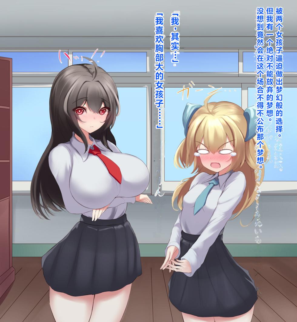 [White Bullet] Ore no Koto ga Daisuki na Senpai Kouhai-chan ga Hitasura Ikunyuu shite Chou Bakunyuu ni naru Hanashi!!  [Chinese] [ai翻译] - Page 33