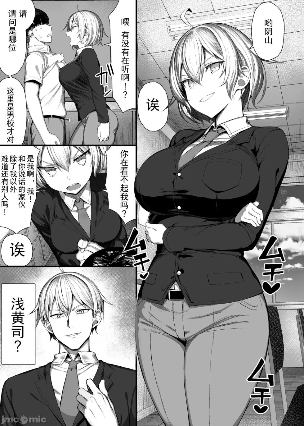 (C102) [もすきーと音。 (ぐれーともす)] いじめっ子、女になる。 (オリジナル) [DL版] - Page 4