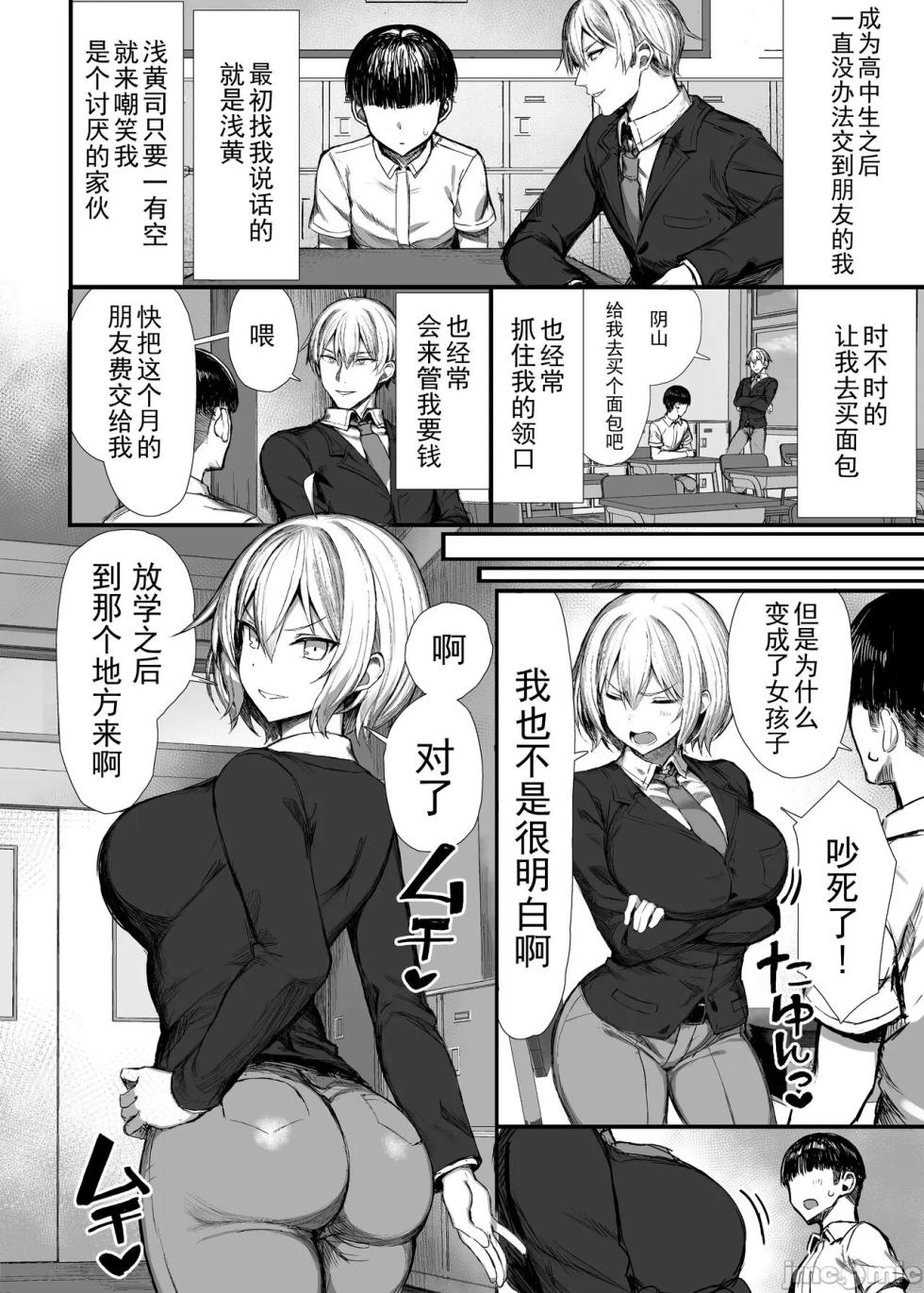 (C102) [もすきーと音。 (ぐれーともす)] いじめっ子、女になる。 (オリジナル) [DL版] - Page 5