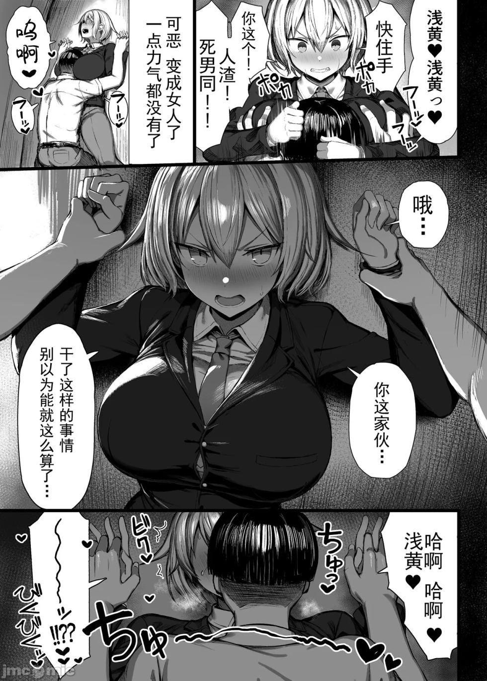 (C102) [もすきーと音。 (ぐれーともす)] いじめっ子、女になる。 (オリジナル) [DL版] - Page 8