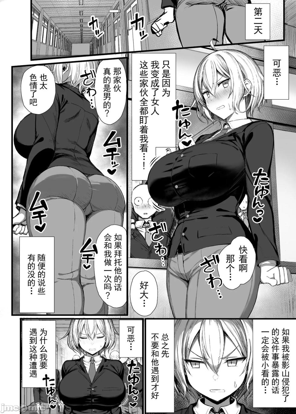 (C102) [もすきーと音。 (ぐれーともす)] いじめっ子、女になる。 (オリジナル) [DL版] - Page 19