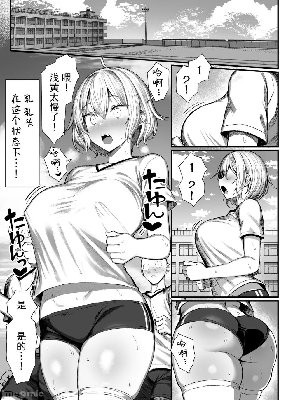 (C102) [もすきーと音。 (ぐれーともす)] いじめっ子、女になる。 (オリジナル) [DL版] - Page 26