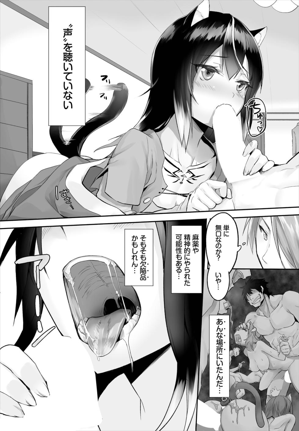 [Kyougoku Touya] Orokamono wa Nekomimi Dorei ni Izon suru ~Hajimete no Choukyou Seikatsu~ 01-28 - Page 27