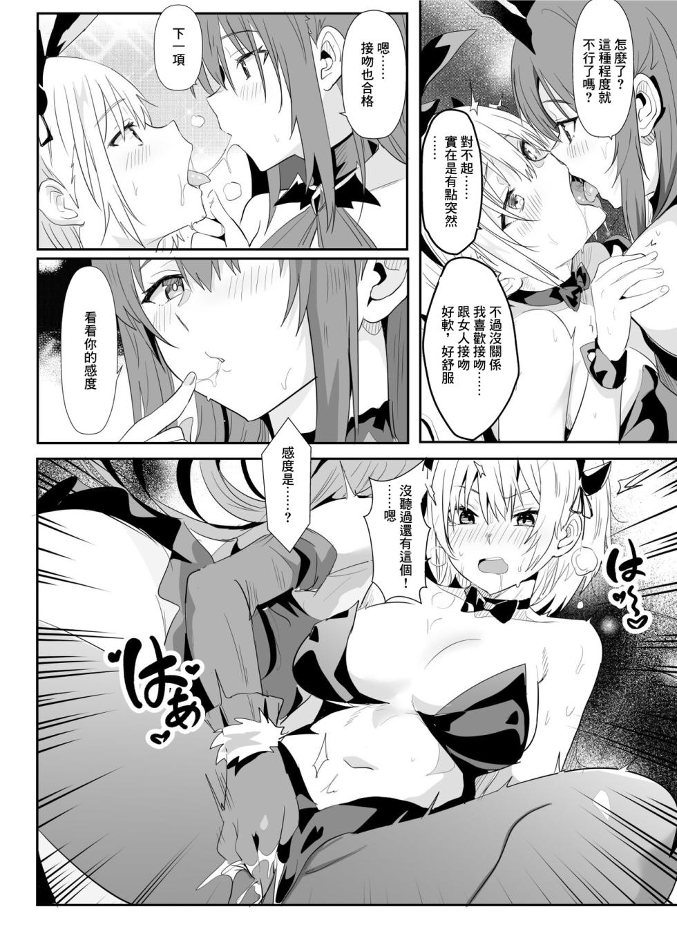 [Faunus (Tsuduru, Nekosaki Aoi, Suzuame Yatsumi)] Isekai Musume no DeliHeal Jou ~ Pro Succubus × Nora Succubus no Yuri Shidou ~ [Chinese] [Digital] - Page 6