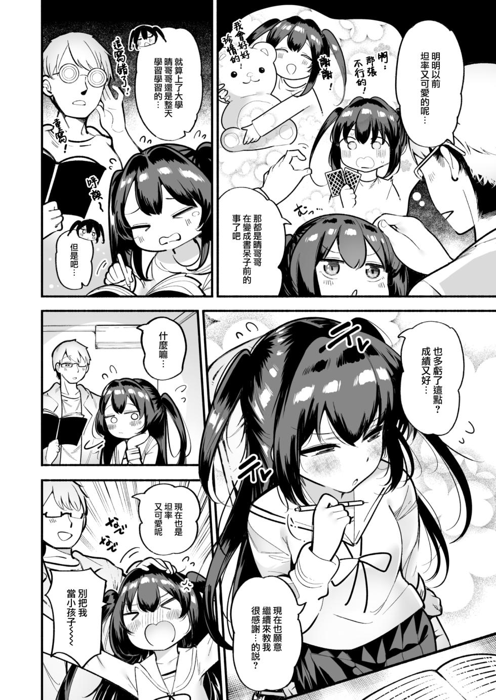 [Suzuki Toto] Koakuma Cheerful (COMIC Kairakuten 2025-01) [Chinese] [大鸟可不敢乱转汉化] [Digital] - Page 3