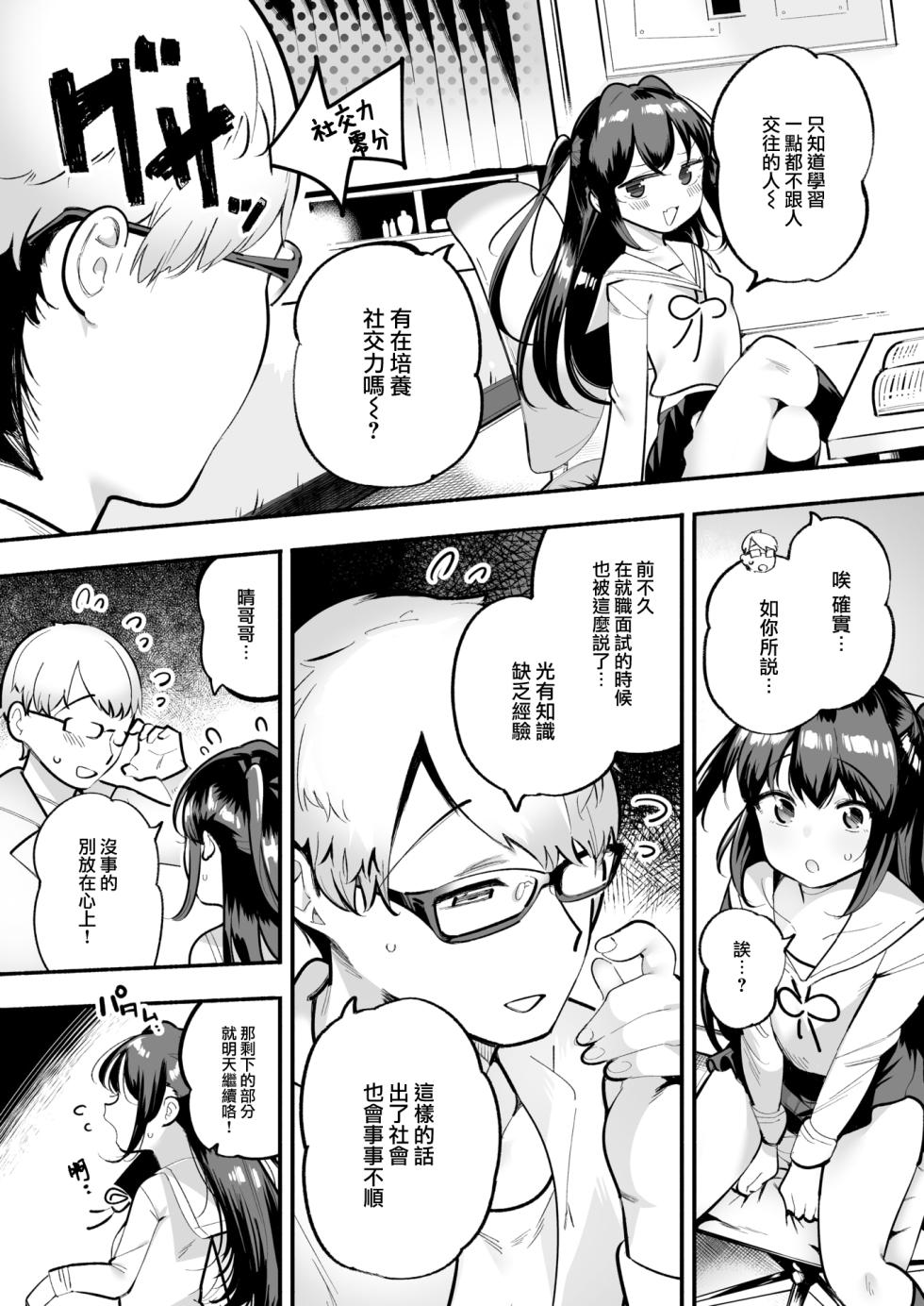 [Suzuki Toto] Koakuma Cheerful (COMIC Kairakuten 2025-01) [Chinese] [大鸟可不敢乱转汉化] [Digital] - Page 6