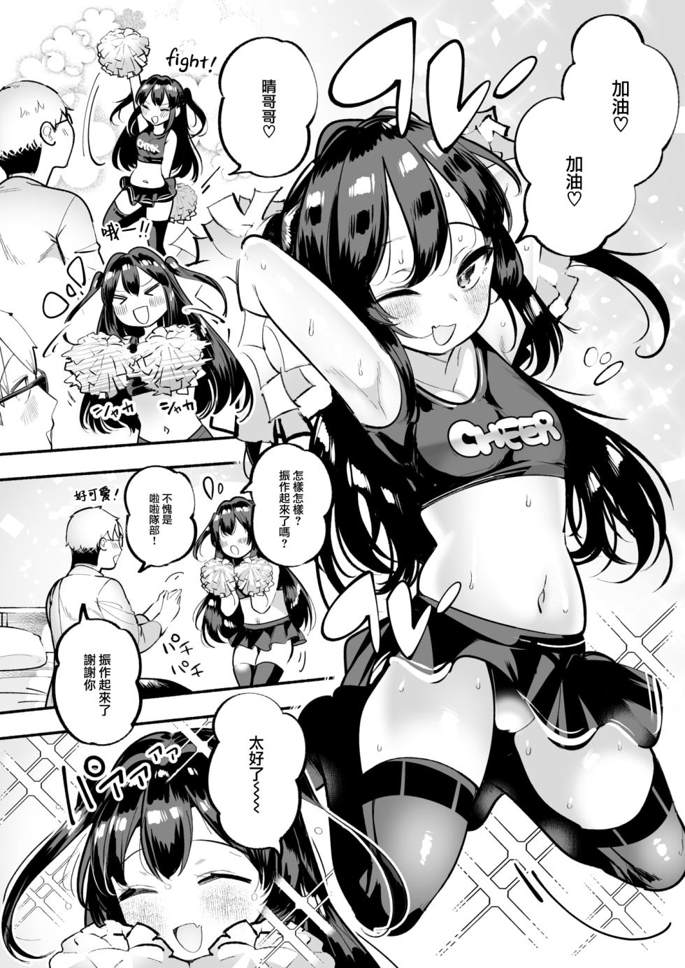 [Suzuki Toto] Koakuma Cheerful (COMIC Kairakuten 2025-01) [Chinese] [大鸟可不敢乱转汉化] [Digital] - Page 9