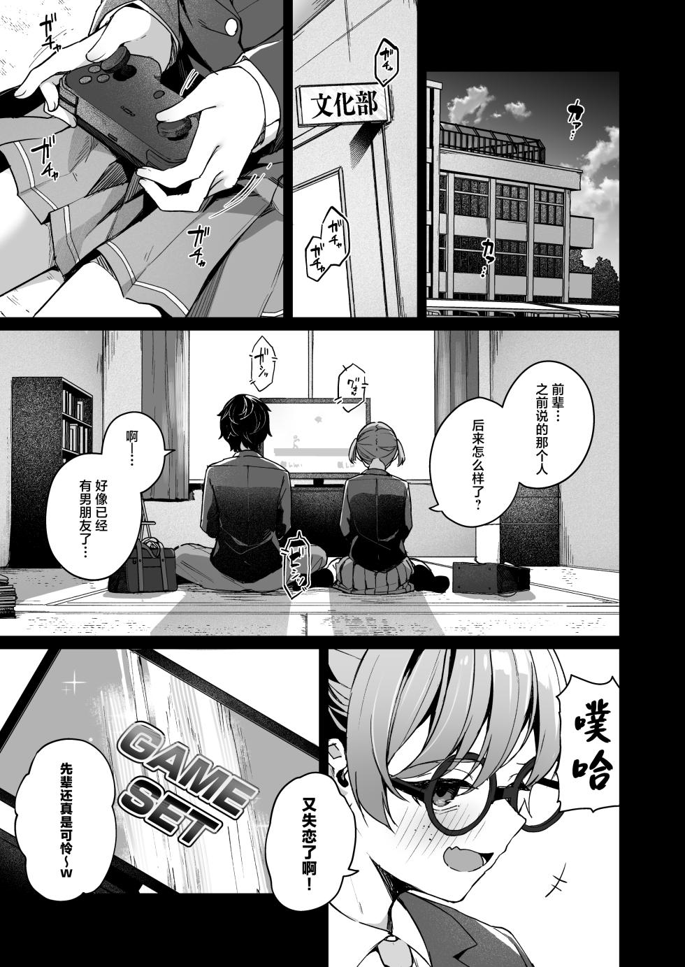 [Menbou Renpou (Menbou)] Renai Soudan nante Hobo Sex desu yo ne!? ～Akuyuu Kouhai to Issen Koete Yarimakuru Hanashi～ [Chinese] [白杨汉化组] - Page 3