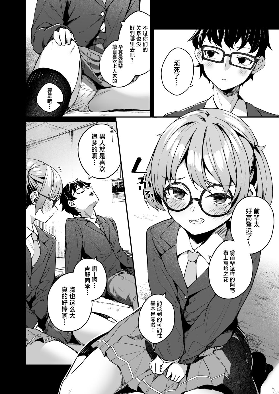 [Menbou Renpou (Menbou)] Renai Soudan nante Hobo Sex desu yo ne!? ～Akuyuu Kouhai to Issen Koete Yarimakuru Hanashi～ [Chinese] [白杨汉化组] - Page 4