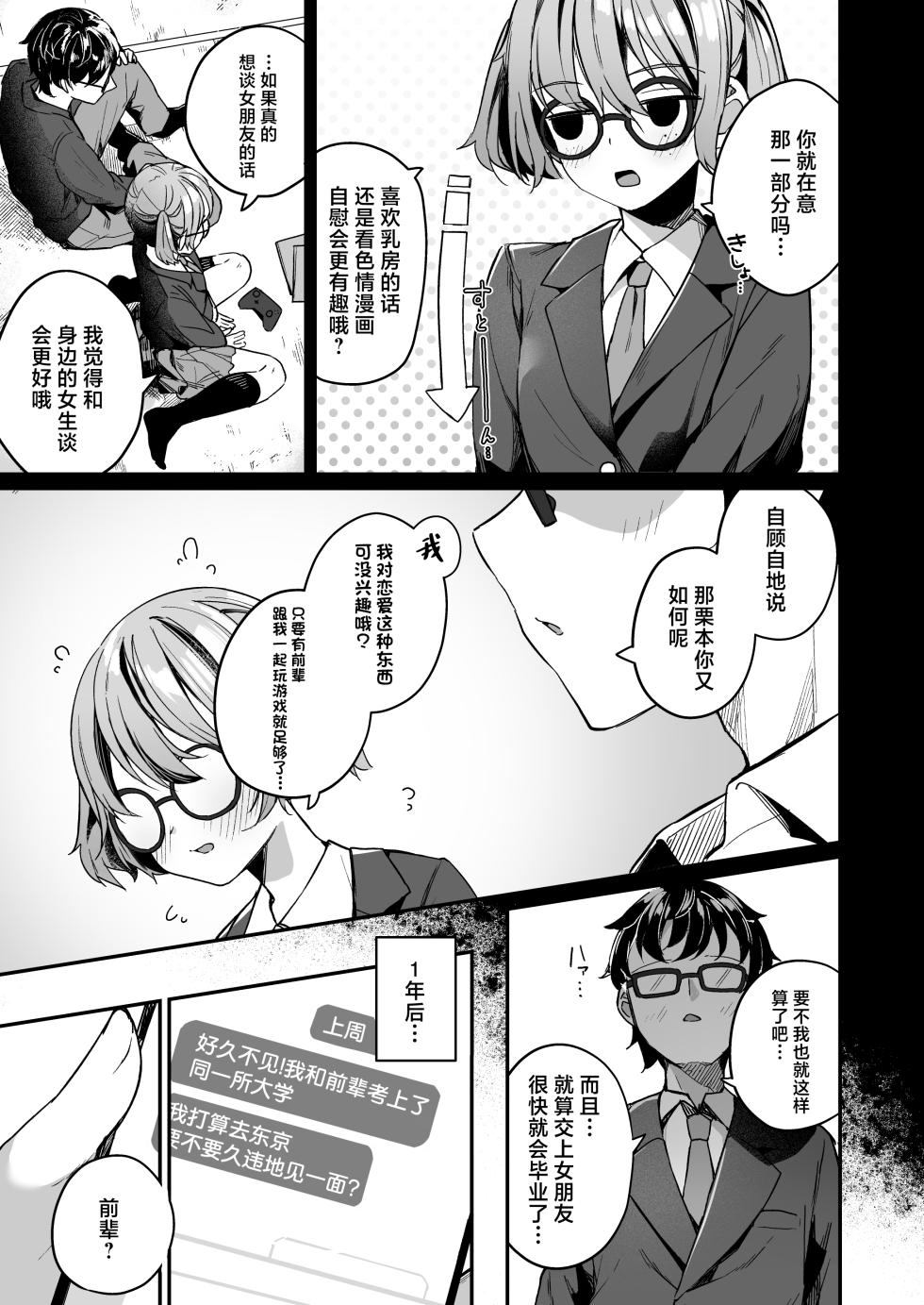 [Menbou Renpou (Menbou)] Renai Soudan nante Hobo Sex desu yo ne!? ～Akuyuu Kouhai to Issen Koete Yarimakuru Hanashi～ [Chinese] [白杨汉化组] - Page 5