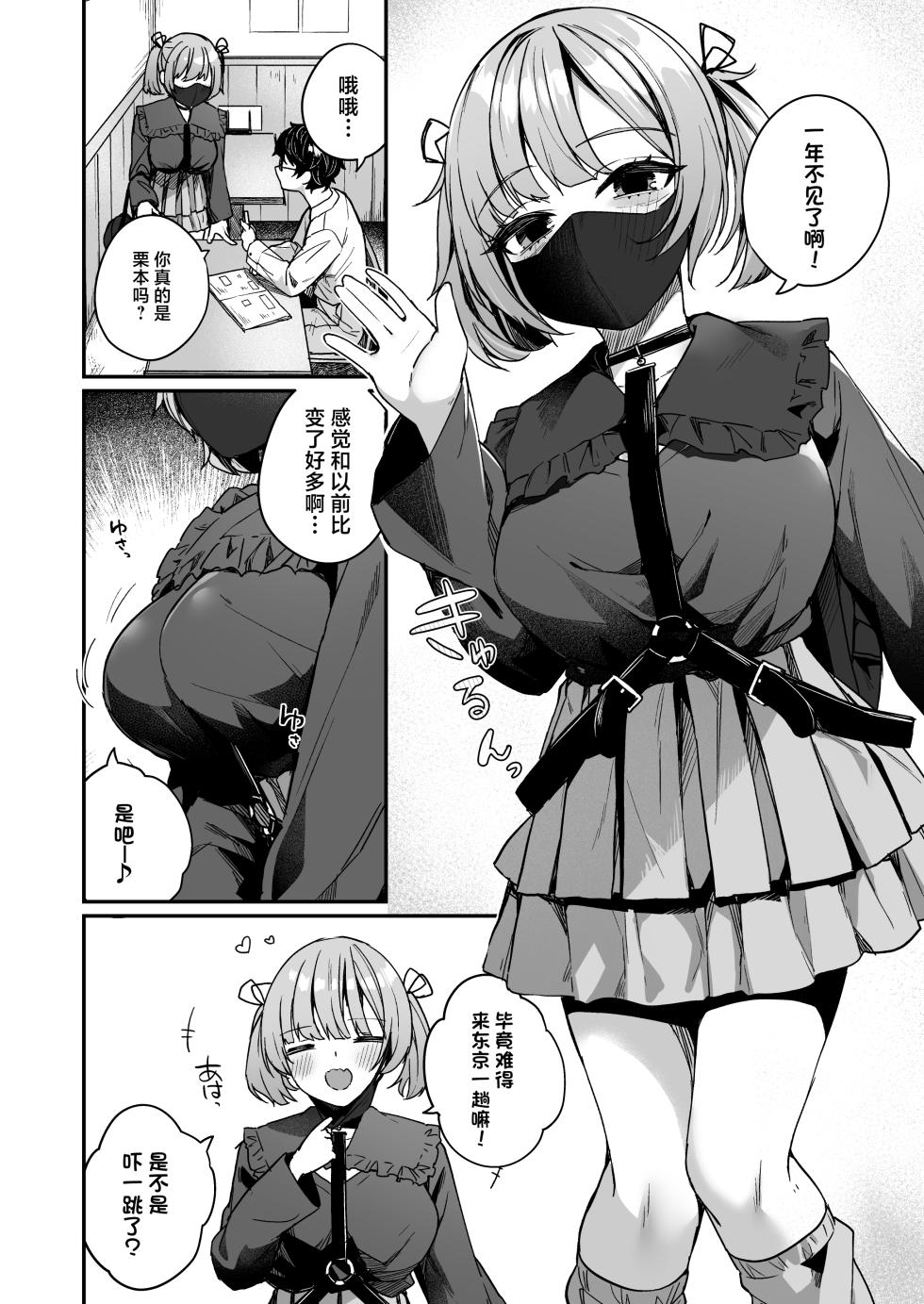 [Menbou Renpou (Menbou)] Renai Soudan nante Hobo Sex desu yo ne!? ～Akuyuu Kouhai to Issen Koete Yarimakuru Hanashi～ [Chinese] [白杨汉化组] - Page 6