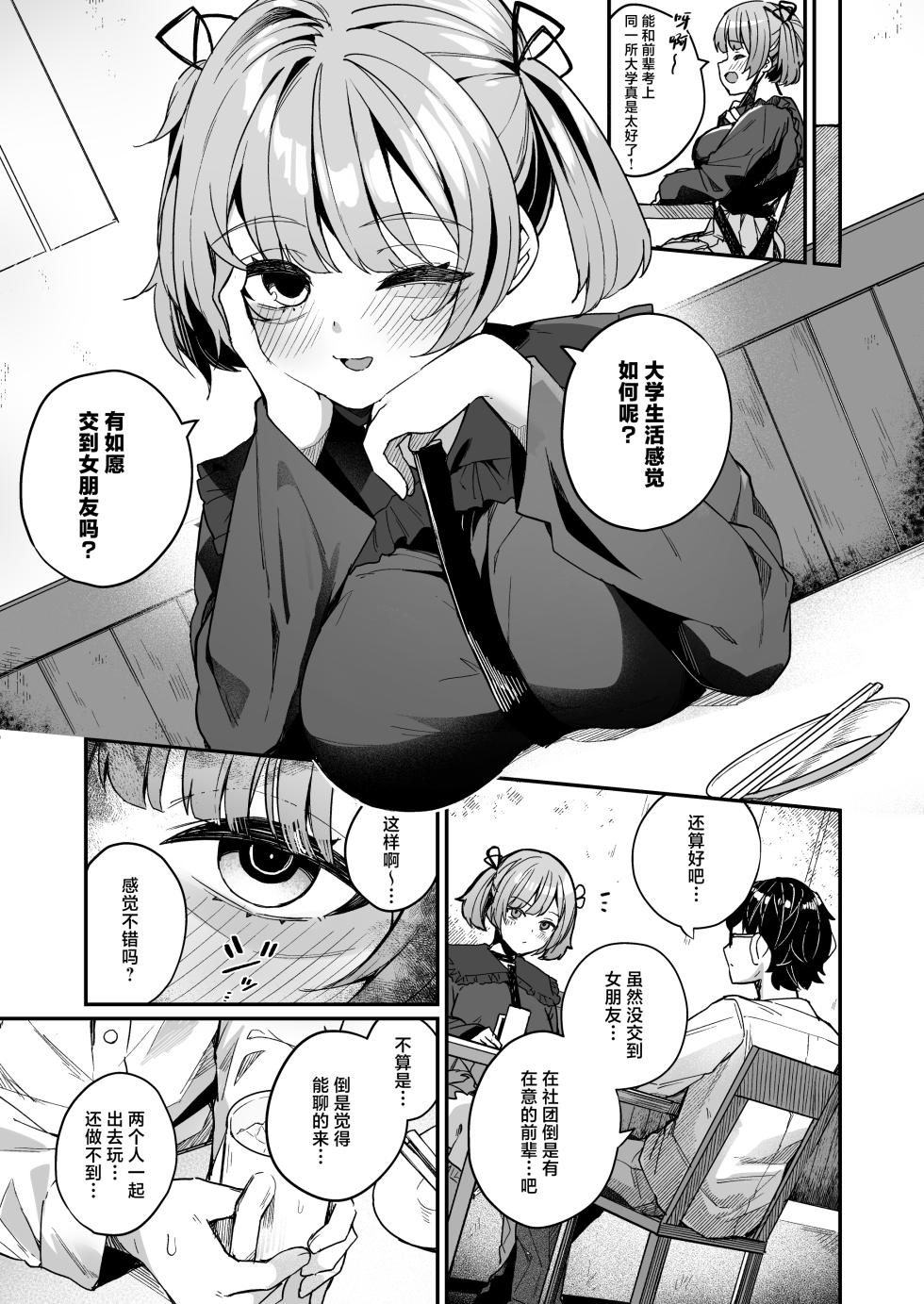 [Menbou Renpou (Menbou)] Renai Soudan nante Hobo Sex desu yo ne!? ～Akuyuu Kouhai to Issen Koete Yarimakuru Hanashi～ [Chinese] [白杨汉化组] - Page 7