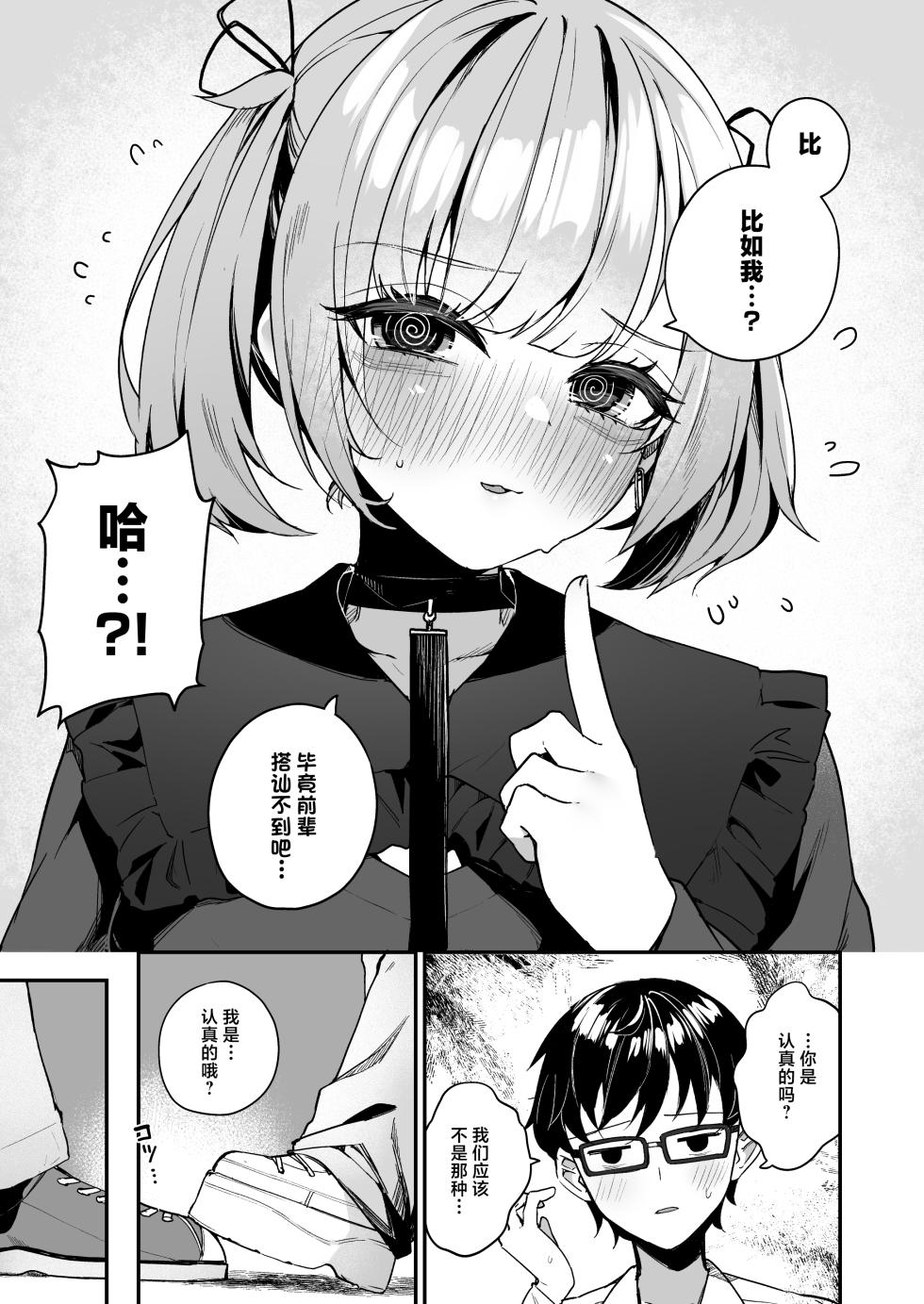[Menbou Renpou (Menbou)] Renai Soudan nante Hobo Sex desu yo ne!? ～Akuyuu Kouhai to Issen Koete Yarimakuru Hanashi～ [Chinese] [白杨汉化组] - Page 9