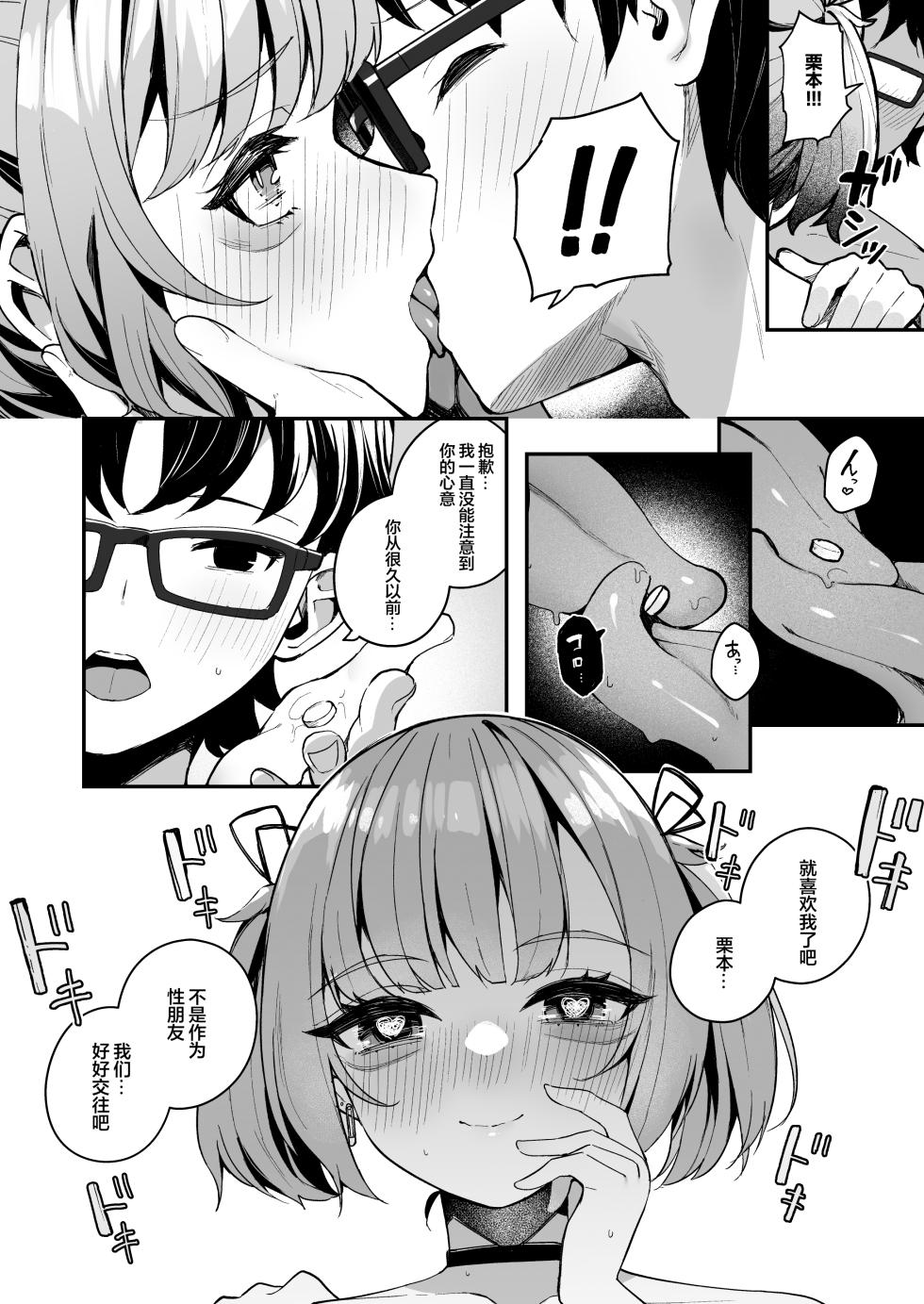[Menbou Renpou (Menbou)] Renai Soudan nante Hobo Sex desu yo ne!? ～Akuyuu Kouhai to Issen Koete Yarimakuru Hanashi～ [Chinese] [白杨汉化组] - Page 28