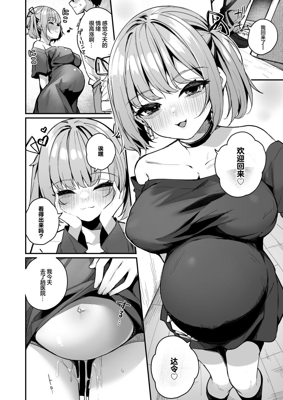 [Menbou Renpou (Menbou)] Renai Soudan nante Hobo Sex desu yo ne!? ～Akuyuu Kouhai to Issen Koete Yarimakuru Hanashi～ [Chinese] [白杨汉化组] - Page 32