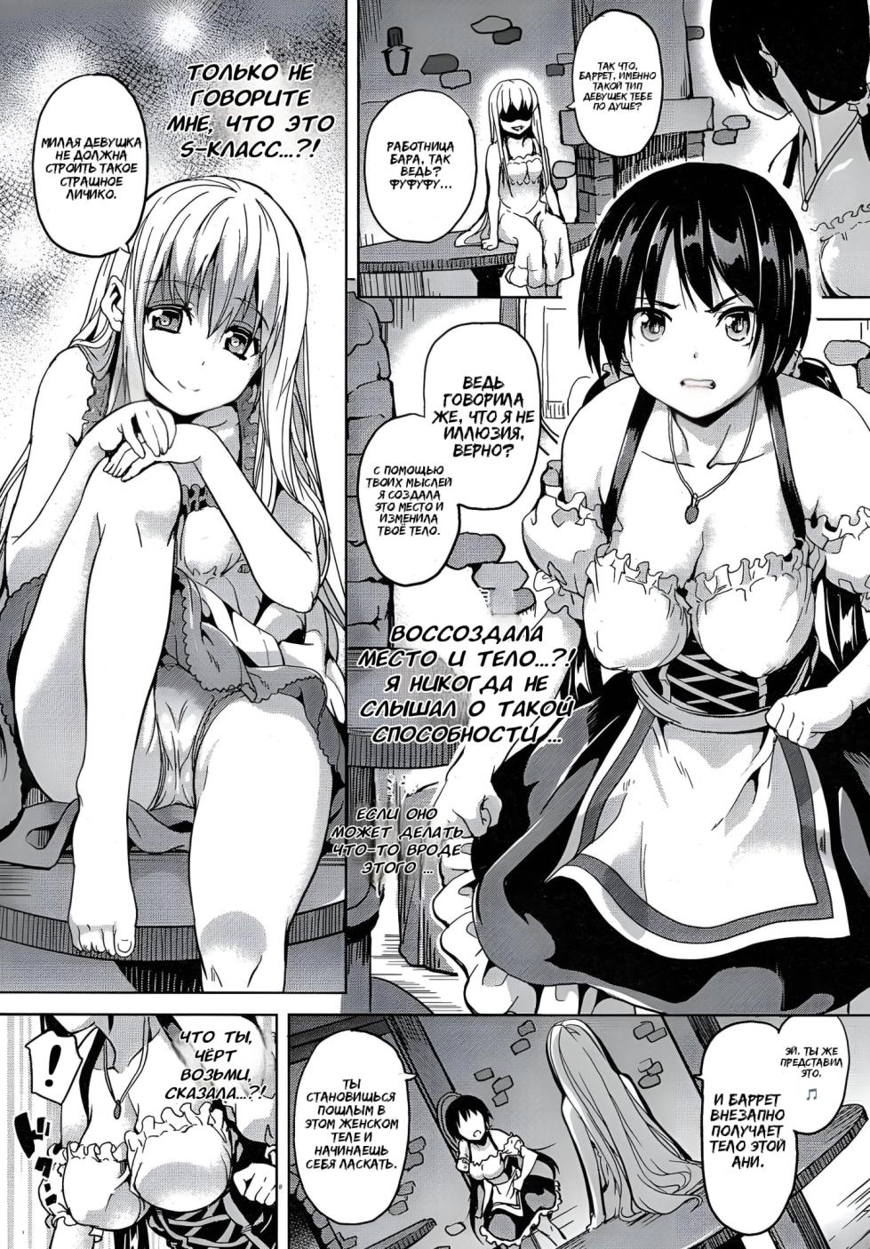 [DATE] Residence ~Yuganda Negai de Shoujo ni Kawaru~ ch.1-4 [Russian] [XelaKoob] [Digital] - Page 19