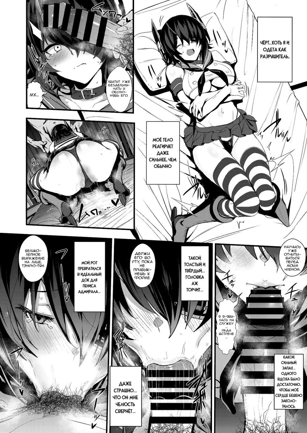 (COMIC1☆13) [Jitaku Vacation (Ulrich)] FetiColle Vol. 07 Kouhen (Kantai Collection -KanColle-) [Russian] [Nik and Leri] - Page 5