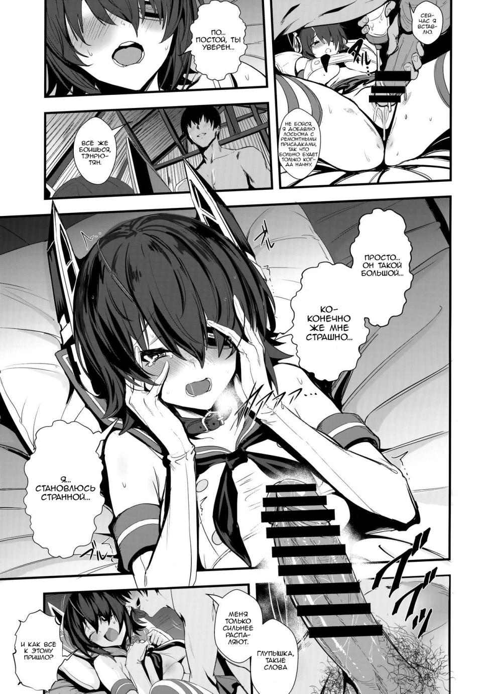 (COMIC1☆13) [Jitaku Vacation (Ulrich)] FetiColle Vol. 07 Kouhen (Kantai Collection -KanColle-) [Russian] [Nik and Leri] - Page 6