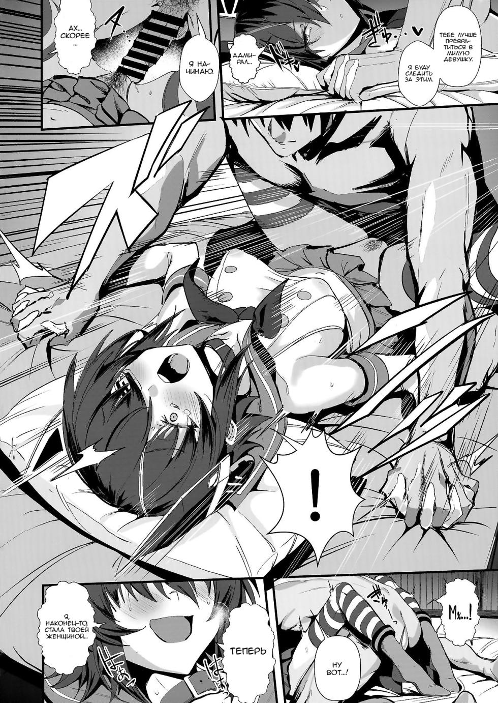 (COMIC1☆13) [Jitaku Vacation (Ulrich)] FetiColle Vol. 07 Kouhen (Kantai Collection -KanColle-) [Russian] [Nik and Leri] - Page 7