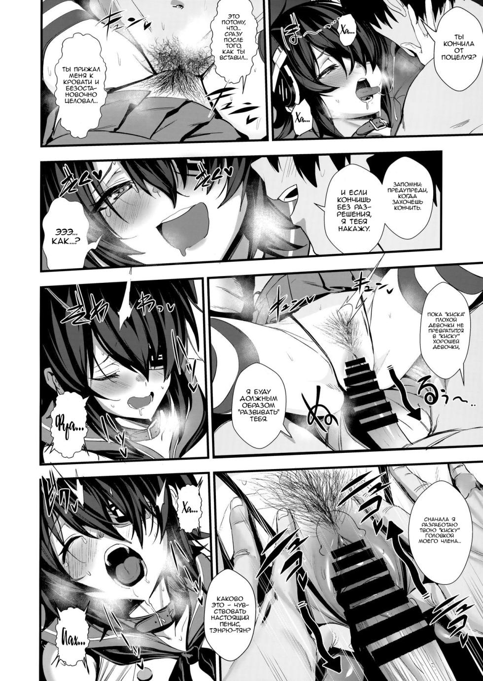 (COMIC1☆13) [Jitaku Vacation (Ulrich)] FetiColle Vol. 07 Kouhen (Kantai Collection -KanColle-) [Russian] [Nik and Leri] - Page 9