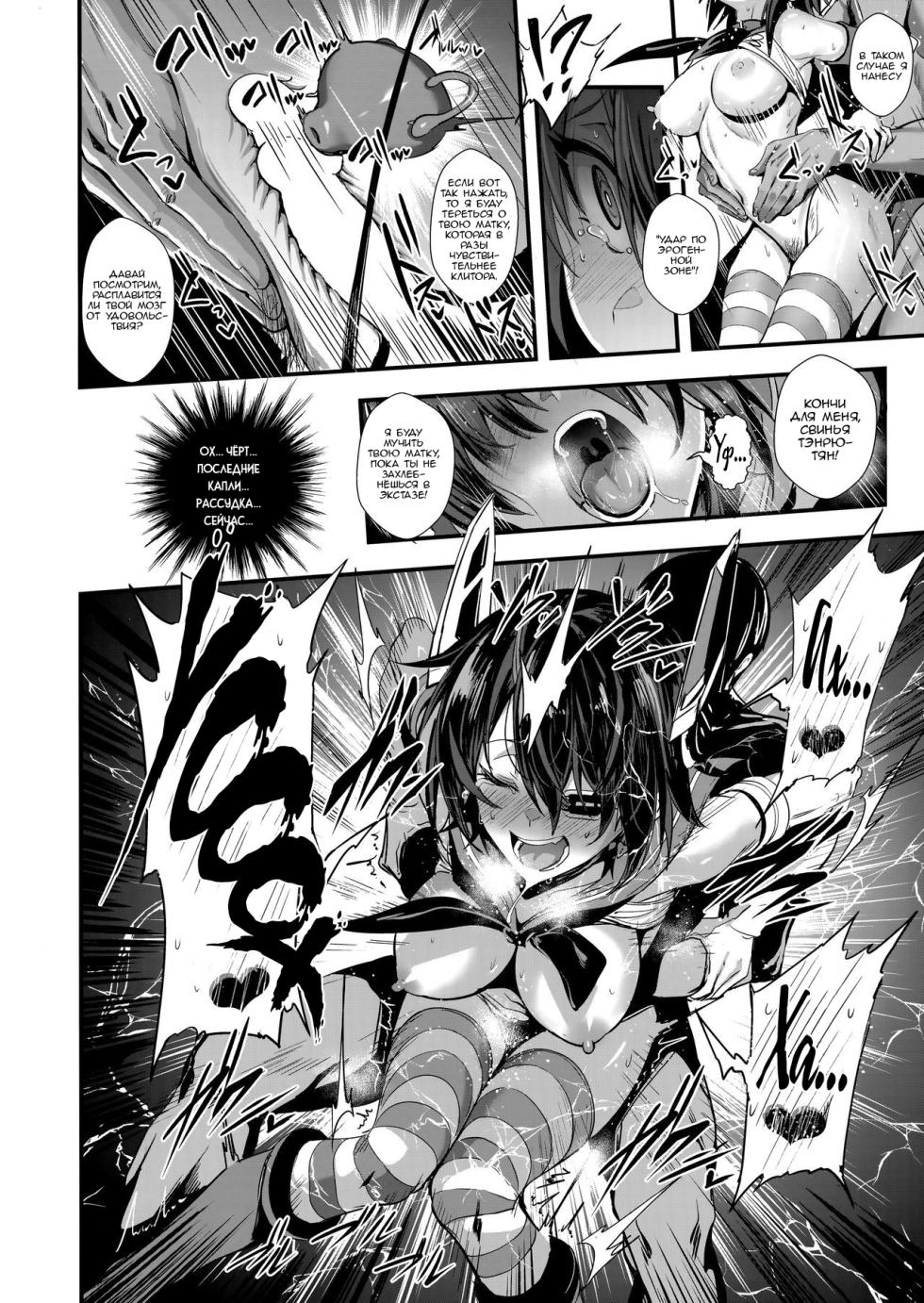 (COMIC1☆13) [Jitaku Vacation (Ulrich)] FetiColle Vol. 07 Kouhen (Kantai Collection -KanColle-) [Russian] [Nik and Leri] - Page 19