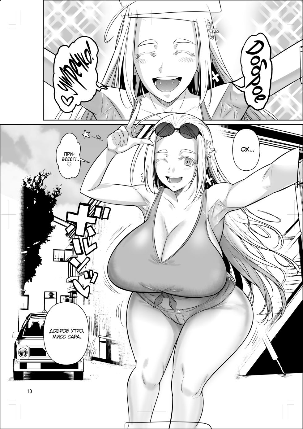 [Shoot The Moon (Fuetakishi)] Ryuugakuseiryou no Oshigoto [Russian] [kamizu_kun] [Digital] - Page 11