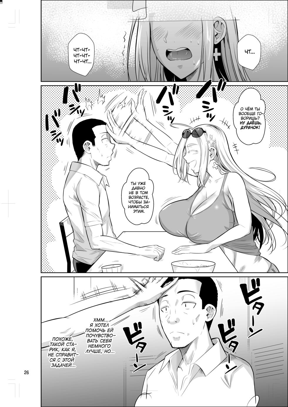 [Shoot The Moon (Fuetakishi)] Ryuugakuseiryou no Oshigoto [Russian] [kamizu_kun] [Digital] - Page 27
