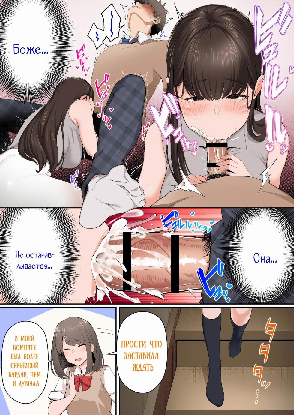 [Doushoku (Sirofugu)] Kanojo no Onee-san ni Otosareru | Я был соблазнён сестрой моей девушки [Russian] [Dramader] [Digital] - Page 13