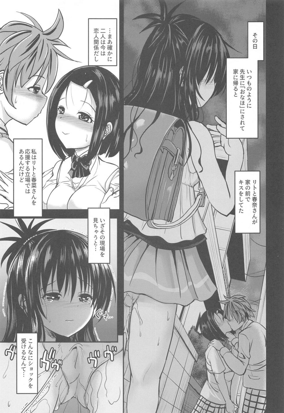 (C104) [BABYBED (Aiume RM)] Mikan After: NTR Route 2.6 (To LOVE-Ru) - Page 2