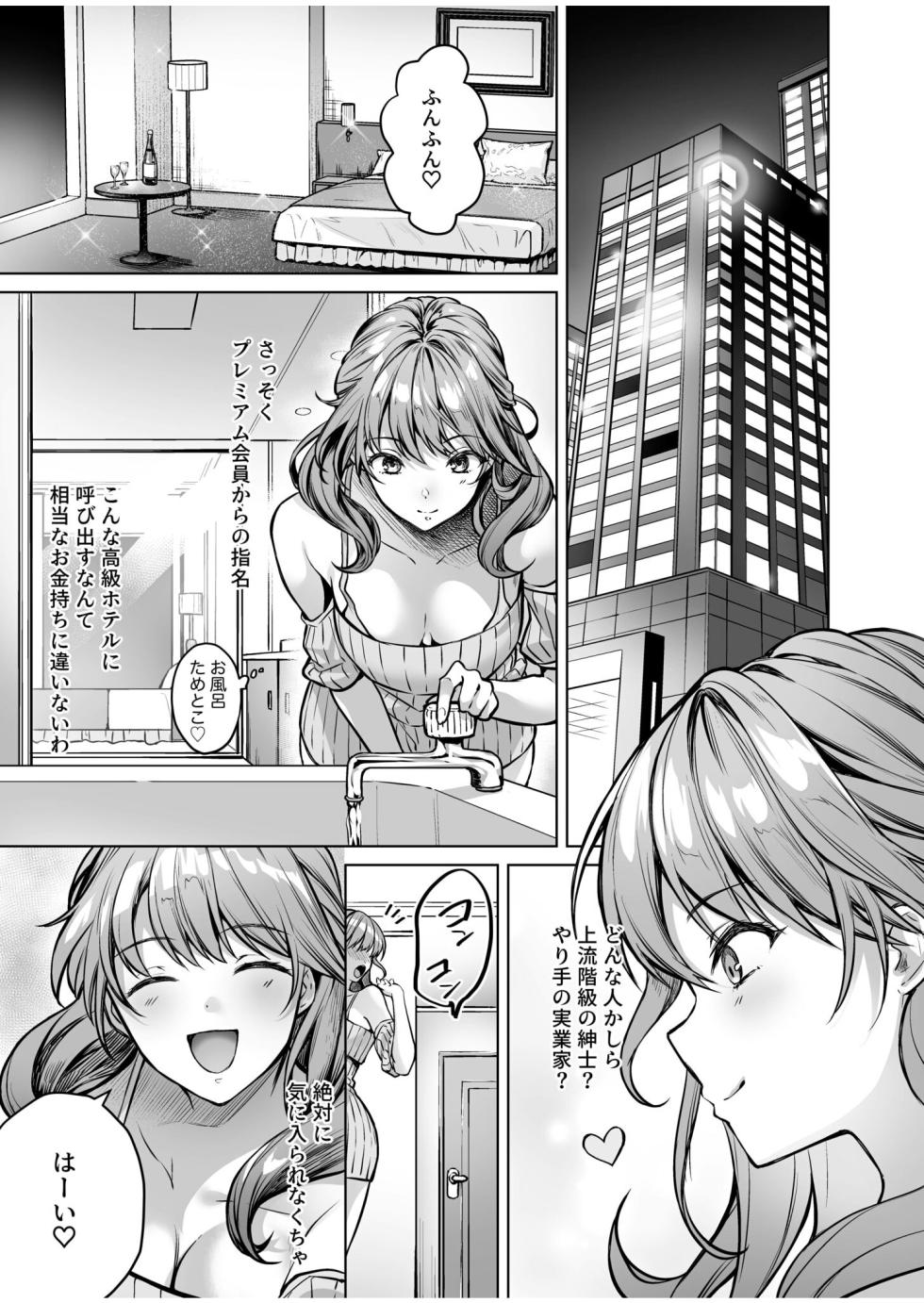 [Yomogi Mametarou] Subsc Girl ~Wakeari Bishoujo Okashi Shimasu~ (1-3) - Page 35