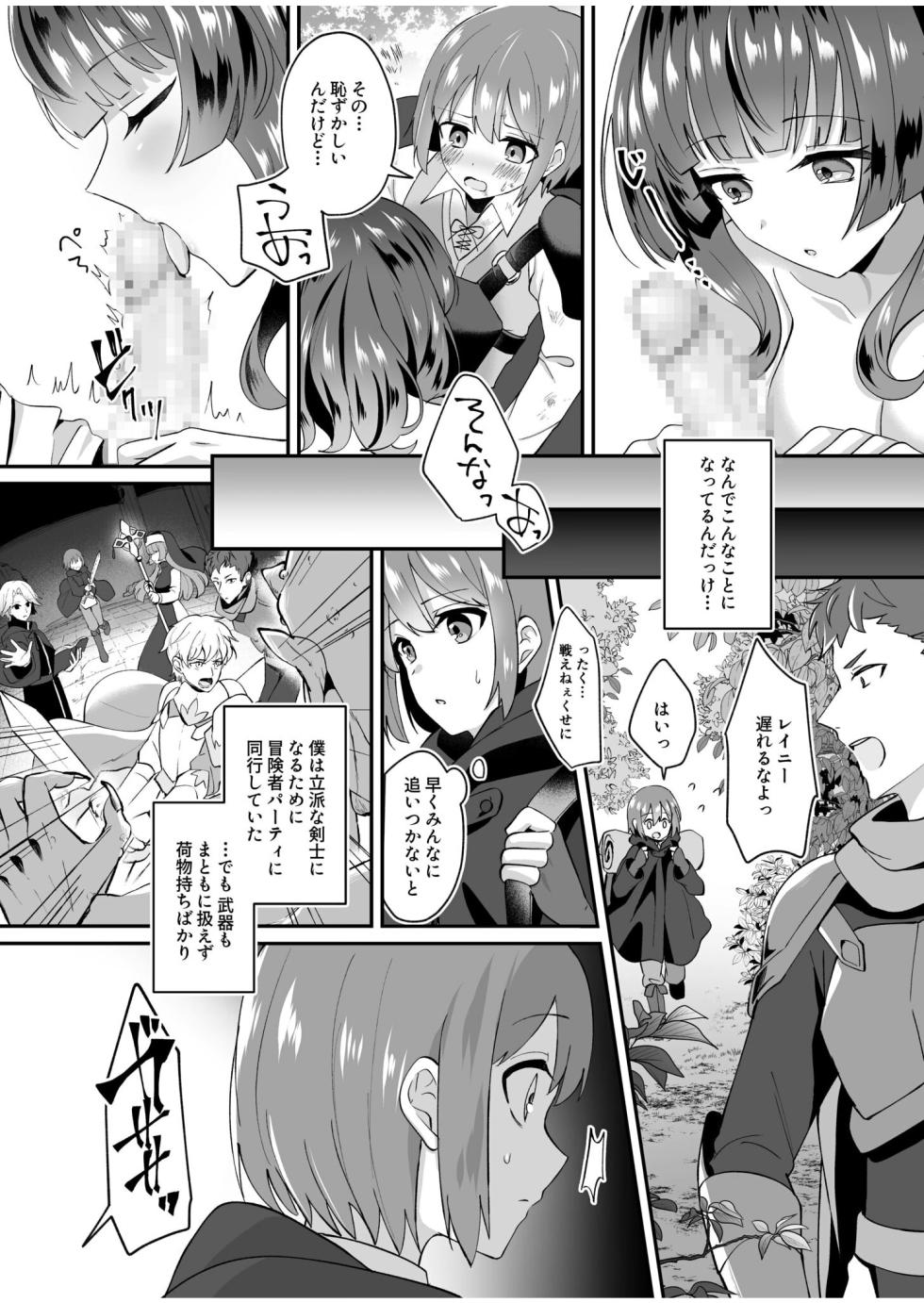 [XPJbox, Senbei] Slime Tasukete Party o Tsuihou Sareta Boku ga Kawaii Onnanoko-tachi to Ecchi na Koto o Shimakuru Hanashi (1-3) - Page 5