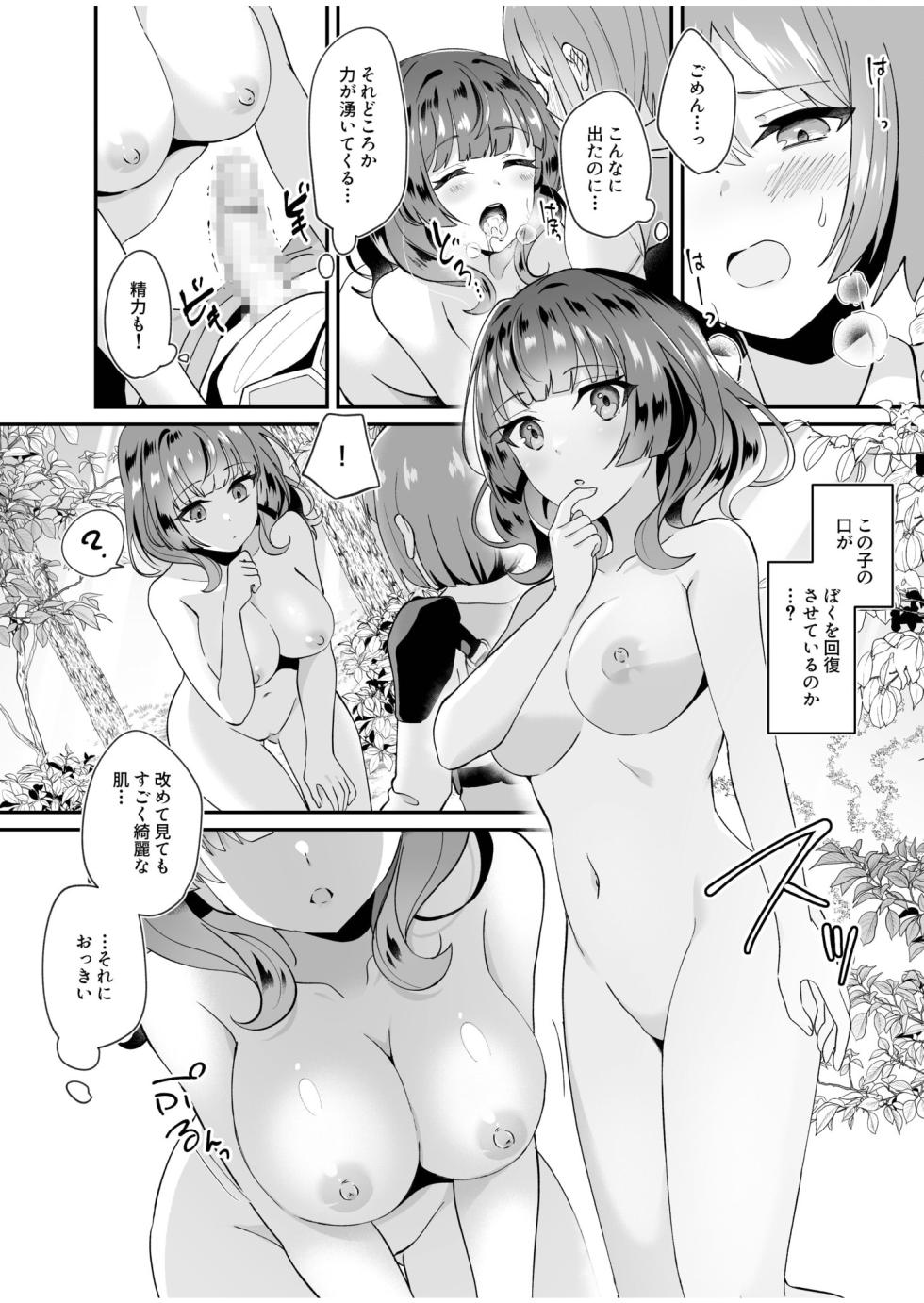 [XPJbox, Senbei] Slime Tasukete Party o Tsuihou Sareta Boku ga Kawaii Onnanoko-tachi to Ecchi na Koto o Shimakuru Hanashi (1-3) - Page 12