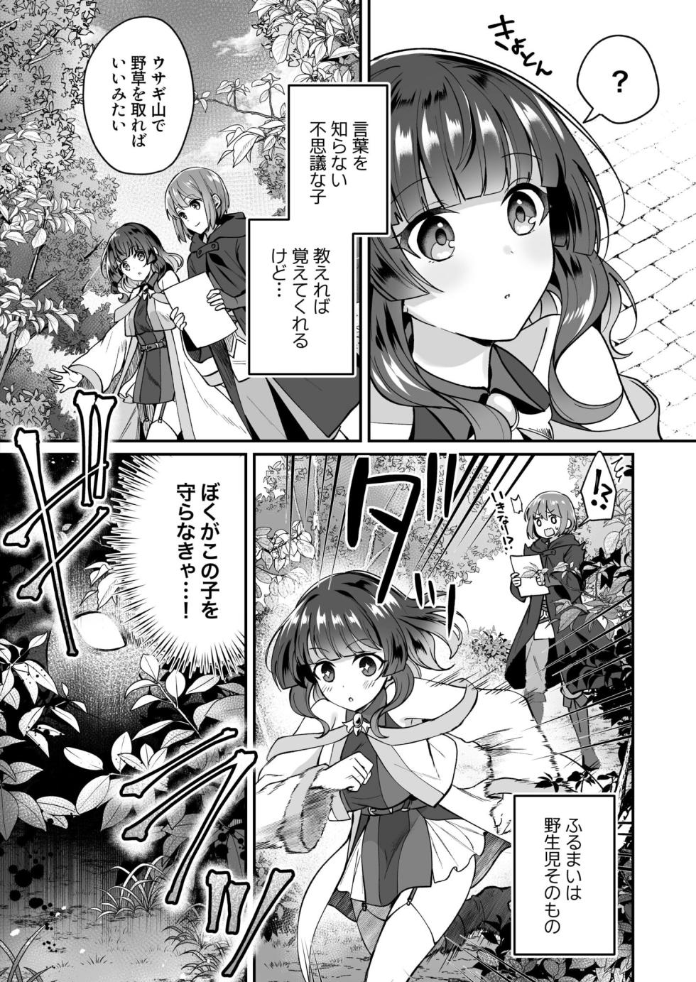 [XPJbox, Senbei] Slime Tasukete Party o Tsuihou Sareta Boku ga Kawaii Onnanoko-tachi to Ecchi na Koto o Shimakuru Hanashi (1-3) - Page 32