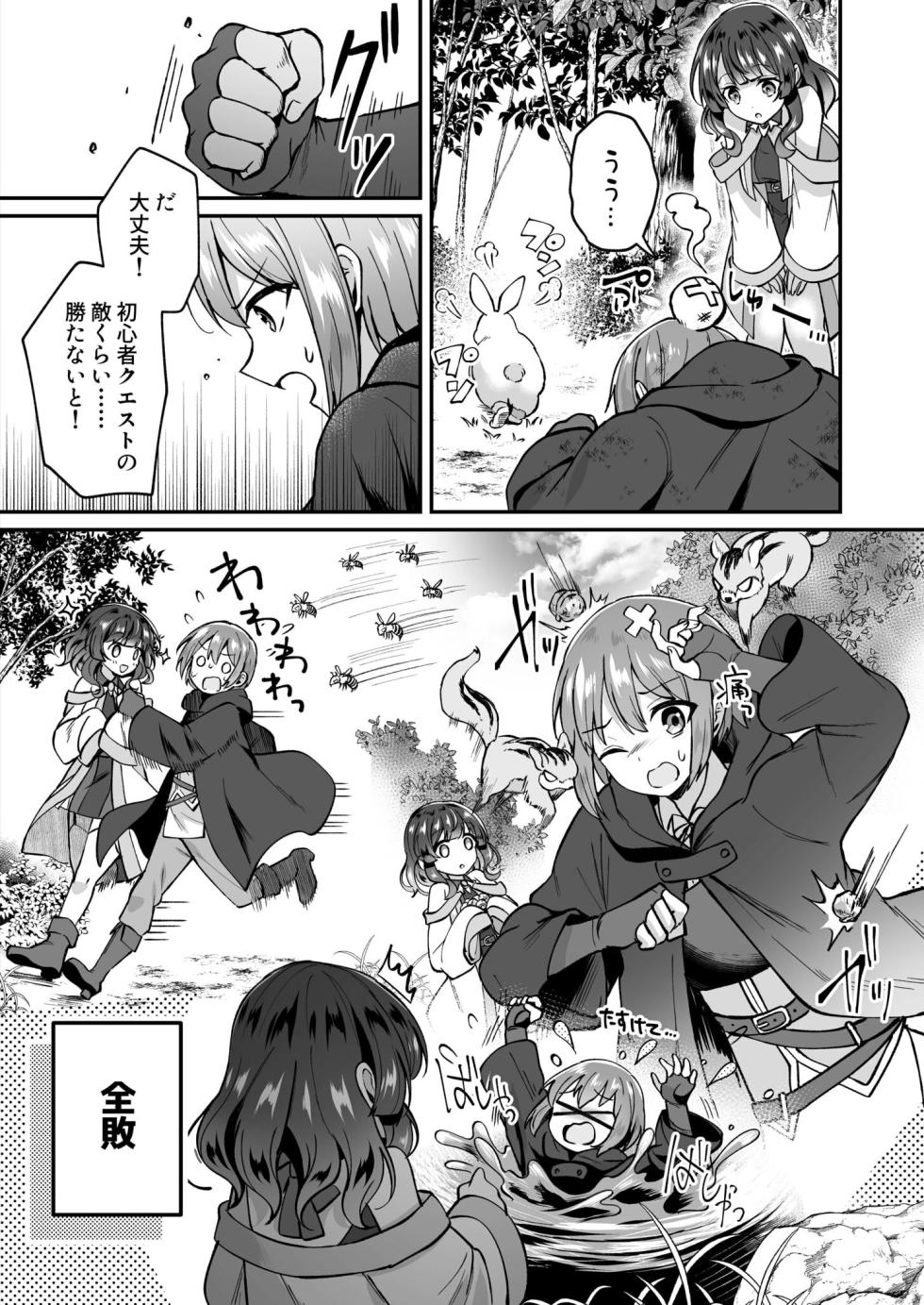 [XPJbox, Senbei] Slime Tasukete Party o Tsuihou Sareta Boku ga Kawaii Onnanoko-tachi to Ecchi na Koto o Shimakuru Hanashi (1-3) - Page 34