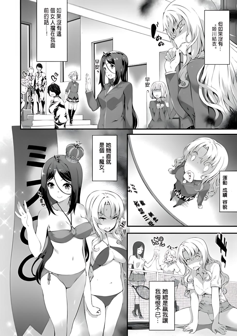 [Tachibana Yuu] Kimisen♥ [Chinese] [新視界 & hunny9重嵌加清自制去码] [Decensored] - Page 20