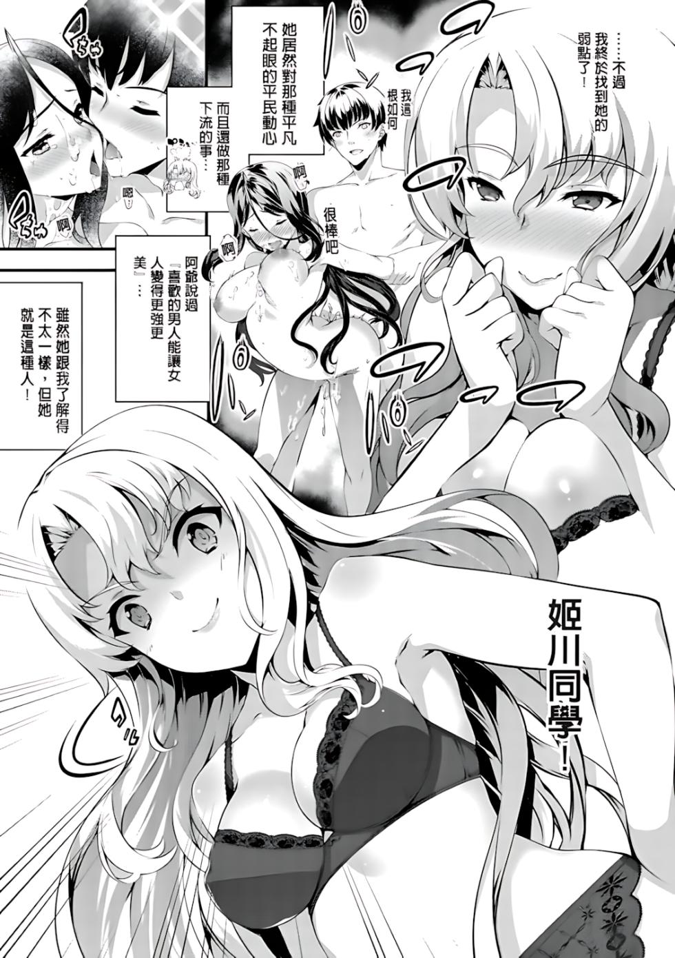 [Tachibana Yuu] Kimisen♥ [Chinese] [新視界 & hunny9重嵌加清自制去码] [Decensored] - Page 21