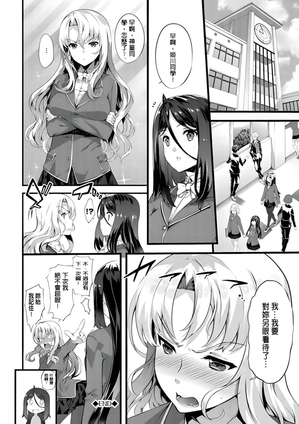 [Tachibana Yuu] Kimisen♥ [Chinese] [新視界 & hunny9重嵌加清自制去码] [Decensored] - Page 38