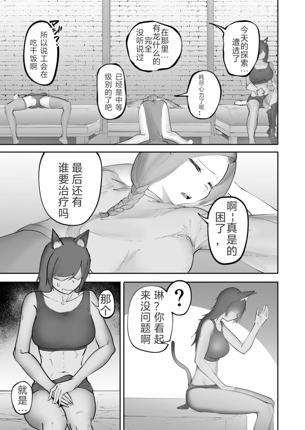 MerD5个人自译[Flat Rurit (Taira Rurit)] Nakama no Juujin ga Futanari ni Natte shimatta Hanashi - Page 5