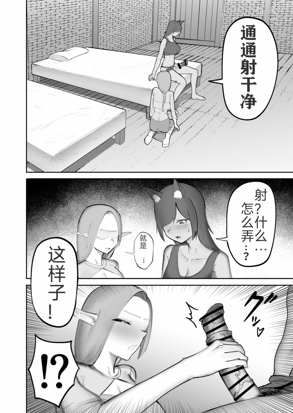 MerD5个人自译[Flat Rurit (Taira Rurit)] Nakama no Juujin ga Futanari ni Natte shimatta Hanashi - Page 8