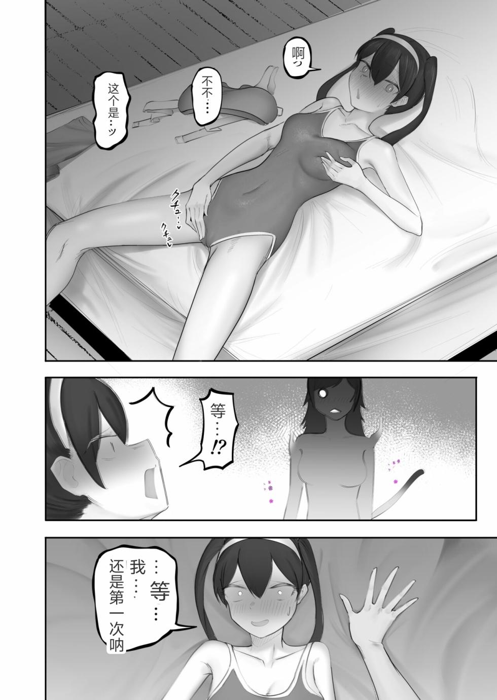 MerD5个人自译[Flat Rurit (Taira Rurit)] Nakama no Juujin ga Futanari ni Natte shimatta Hanashi - Page 18