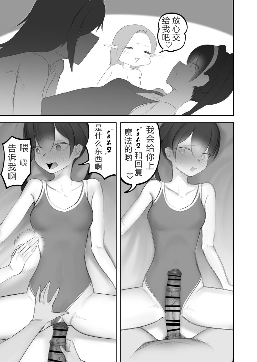 MerD5个人自译[Flat Rurit (Taira Rurit)] Nakama no Juujin ga Futanari ni Natte shimatta Hanashi - Page 19