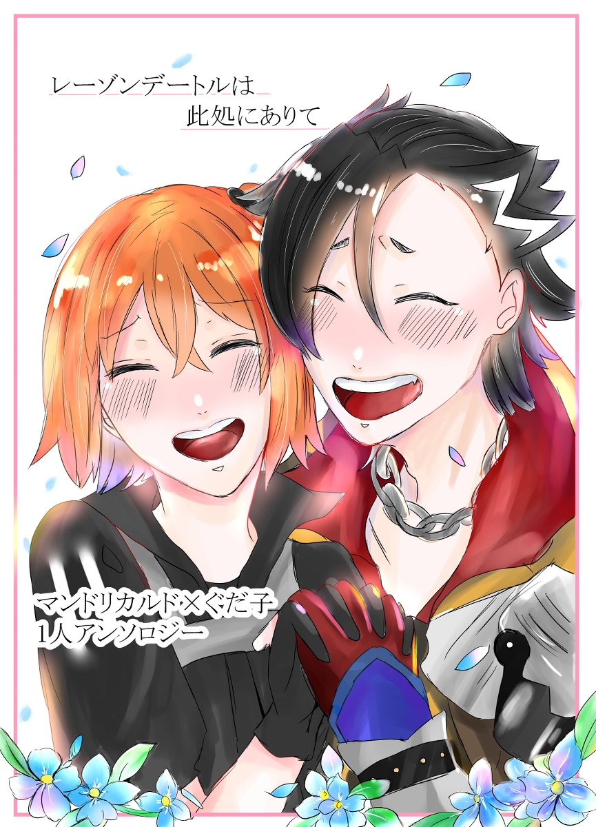 [Hifumi (Hifumi)] rēzondētoru wa koko ni arite [man guda ♀][ fate grand order ) - Page 1