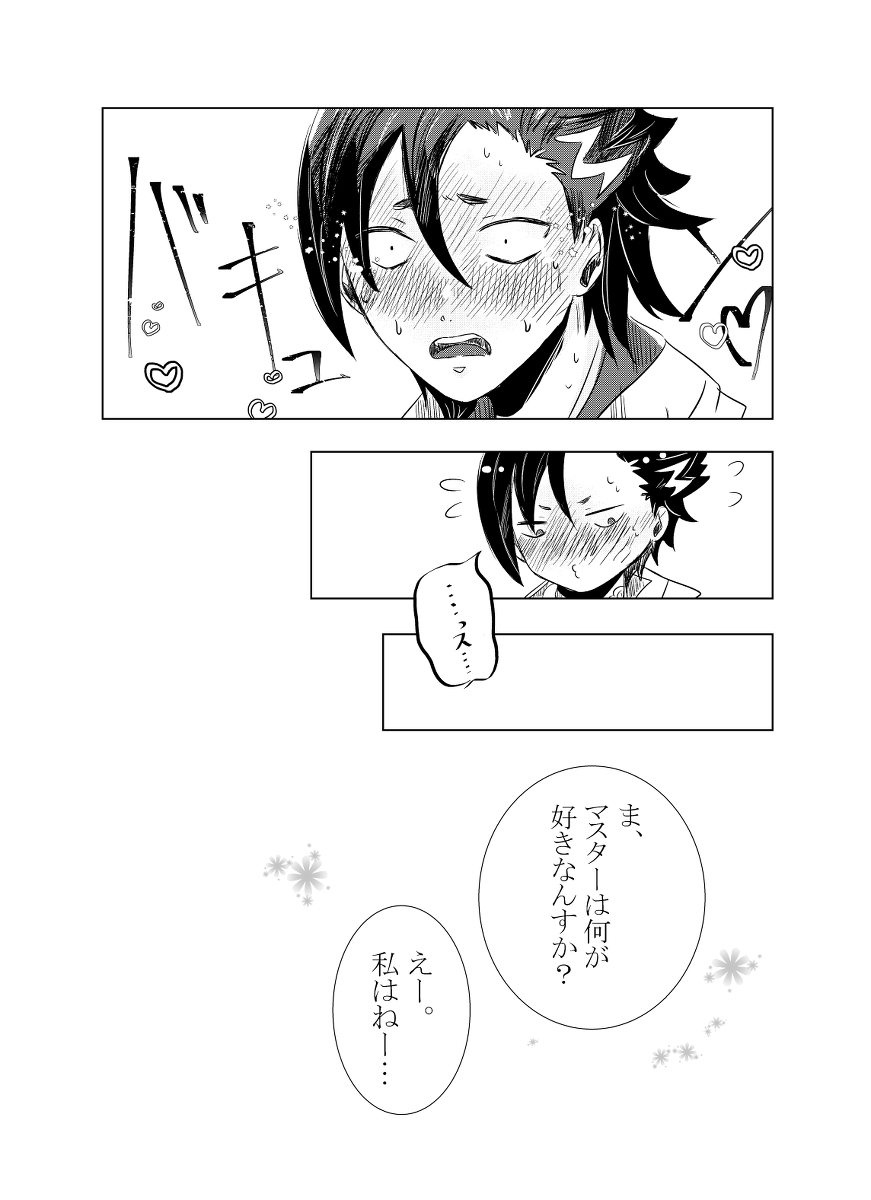 [Hifumi (Hifumi)] rēzondētoru wa koko ni arite [man guda ♀][ fate grand order ) - Page 8