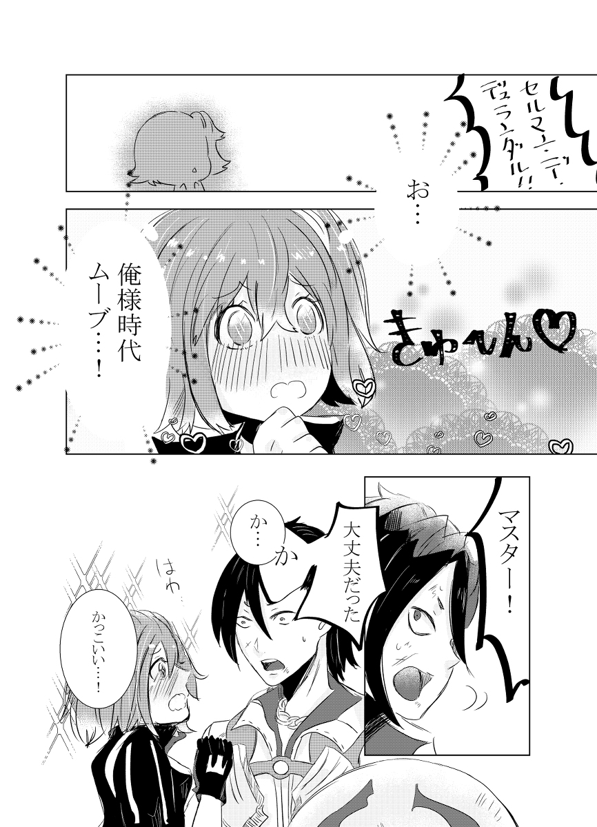 [Hifumi (Hifumi)] rēzondētoru wa koko ni arite [man guda ♀][ fate grand order ) - Page 20