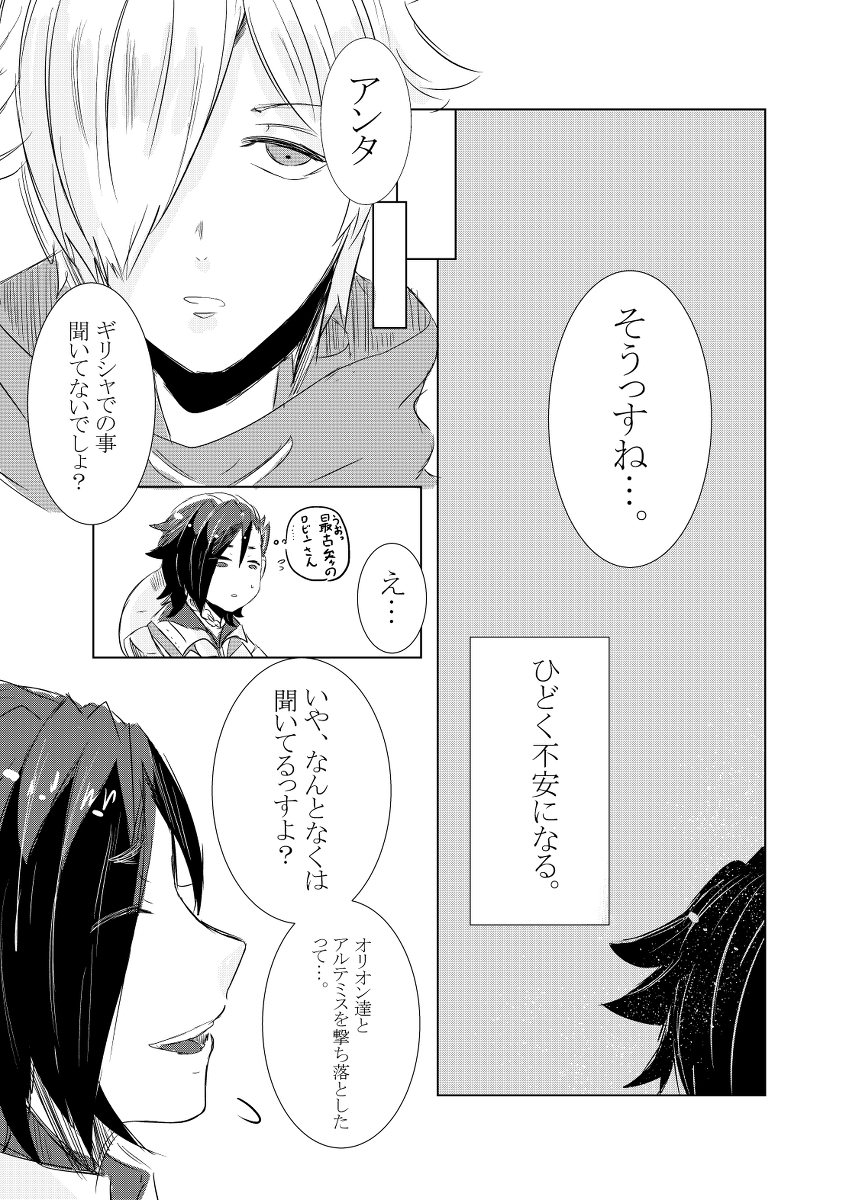 [Hifumi (Hifumi)] rēzondētoru wa koko ni arite [man guda ♀][ fate grand order ) - Page 23