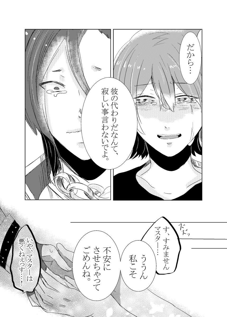 [Hifumi (Hifumi)] rēzondētoru wa koko ni arite [man guda ♀][ fate grand order ) - Page 29