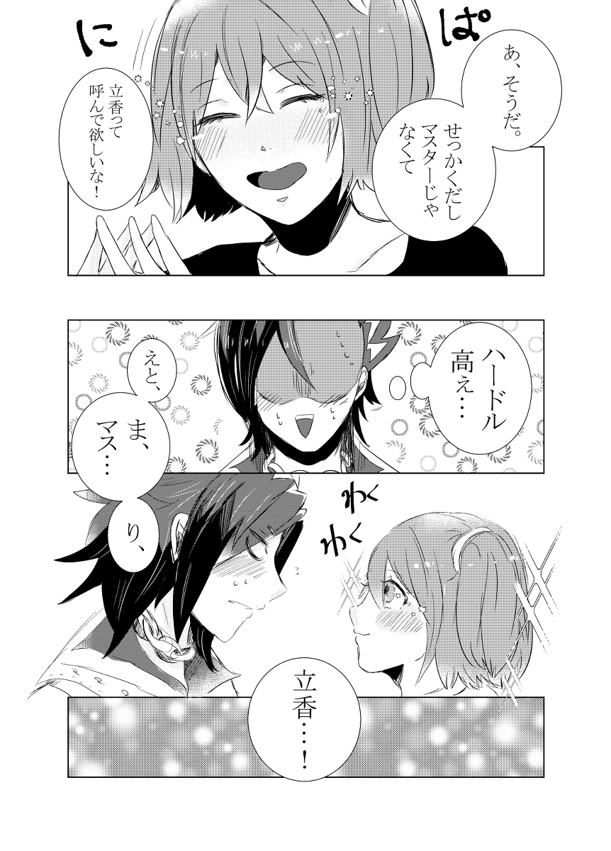 [Hifumi (Hifumi)] rēzondētoru wa koko ni arite [man guda ♀][ fate grand order ) - Page 30