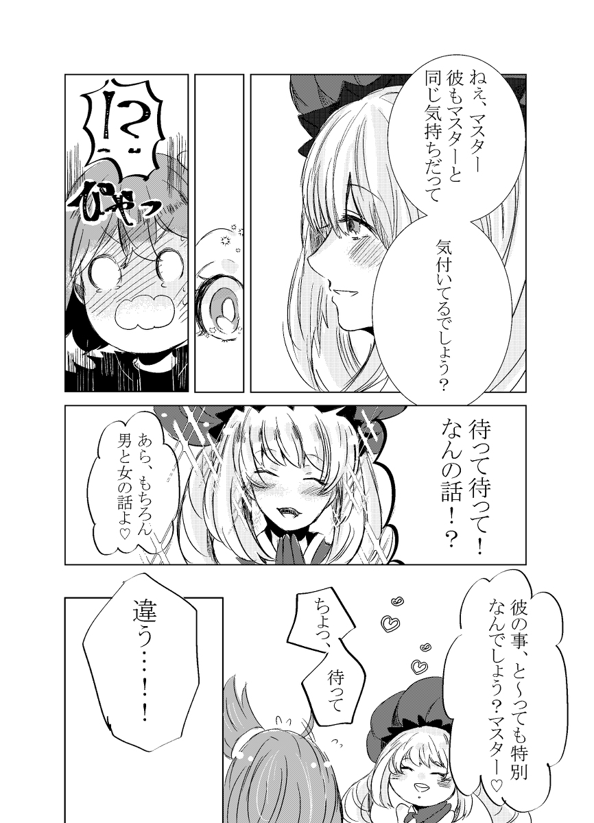 [Hifumi (Hifumi)] rēzondētoru wa koko ni arite [man guda ♀][ fate grand order ) - Page 34